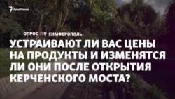 Устраивают ли крымчан цены на продукты? (видео)