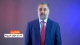 هایلایټ - لنډ او مهم خبرونه 