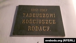 Шыльда ўсталяваная ў фарным касьцёле у гонар 100-годдзя з дня сьмерці Касьцюшкі.