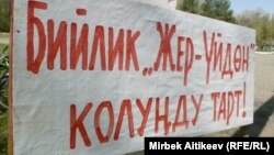 Таластагы Жерүй кени боюнча митинг, 22-апрель, 2013-жыл