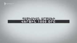 Հայկական Արցախի վերջին 1000 օրը. նոր ստատուս քվո. Մաս 1 | Նորագույն պատմություն
