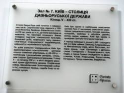 Інформація з експозиції Національного музею історії України
