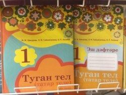 Яңа татар теле дәреслекләре