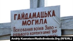 Могила вояків УНР – Гайдамацька могила на Луганщині у селі