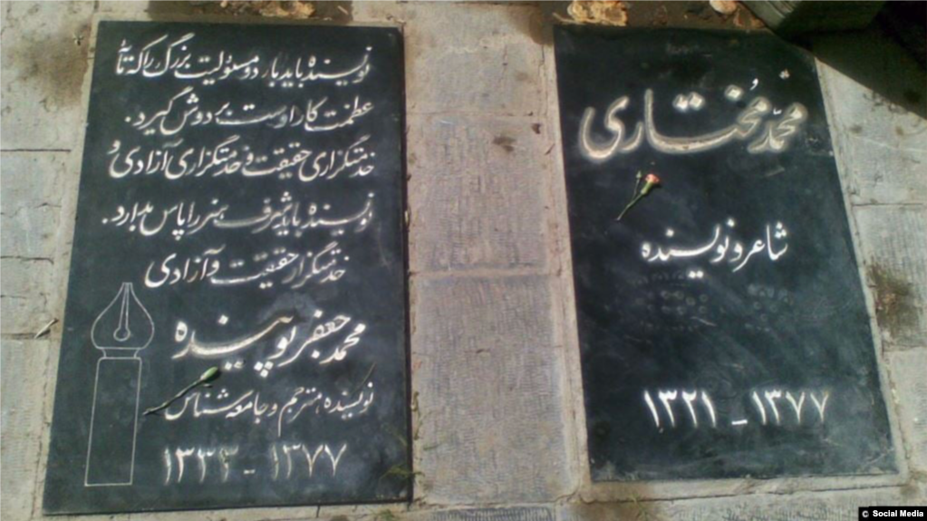 مزار محمد مختاری و محمدجعفر پوینده در امامزاده طاهر کرج