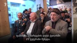 ფაშიზმზე გამარჯვების 73 წელი ქუთასში