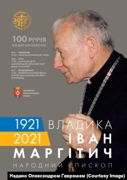 Плакат до 100-річчя вшанування Івана Маргітича (1921–2003)