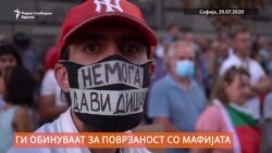 Трета недела анти-владини протести во Бугарија
