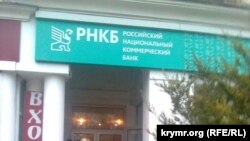 Отделение РНКБ