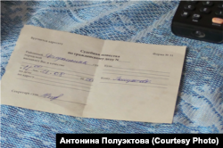 Повестка в суд для Антонины Полуэктовой