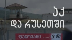 წინააღმდეგობა, დევნა და პოლიტპატიმრობა - ფენოვანი 3.80