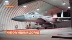 Бо амиқрафти низоъ Исроил иддао дорад, ки Теҳрон нархи гароне пардохт хоҳад кард