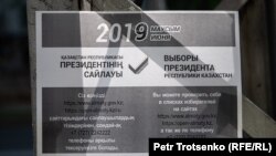 Листовка досрочных выборов президента Казахстана. 