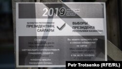 2019 жылы 9 маусымда Қазақстан президентінің кезектен тыс сайлауы өтетіні туралы жарнама. Алматы, 14 мамыр 2019 жыл.