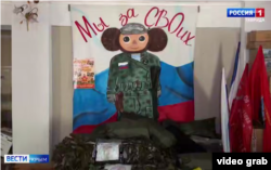Плакат з героєм радянських мультфільмів Чебурашкою у військовій формі, який пропагує підтримку війни РФ проти України. Скріншот відео каналу «Росcия 1», 16 липня 2026 ркоу