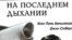 В 1960 году роль в картине Жана-Люка Годара «На последнем дыхании» принесла Бельмондо всемирную известность