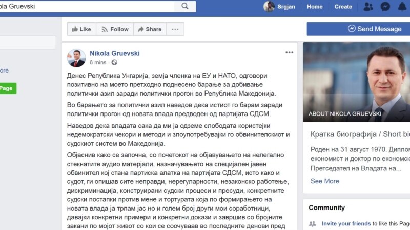 Влада: Информации за бегството на Груевски по завршување на истрагата 