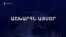 Աշխարհն այսօր 07.10.2024