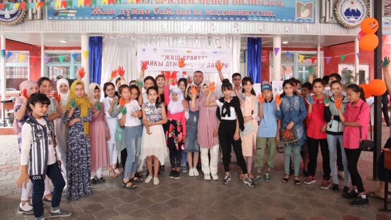 В Оше открылся летний детский лагерь демократии «Жаш аракет»