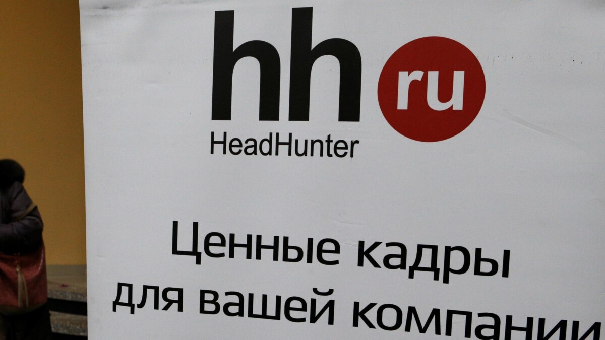 ФСБ получила доступ к сайту для поиска работыHeadHunter