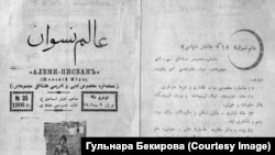 Журнал «Алеми-Нисван» («Женский мир»), 1906 год
