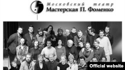 Московский театр <a href="http://fomenko.theatre.ru/" target=_blank>«Мастерская П. Фоменко»</a>. [Фотография — В. Баженов]