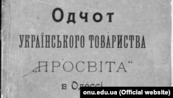 Фрагмент палітурки видання, що вийшло у 1908 році з друкарні Ю. Фесенка, й містить звіт одеського відділу товариства «Просвіта» за 1907 рік