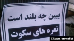 یکی از شعارها در راه‌پیمایی‌های خردادماه سال گذشته