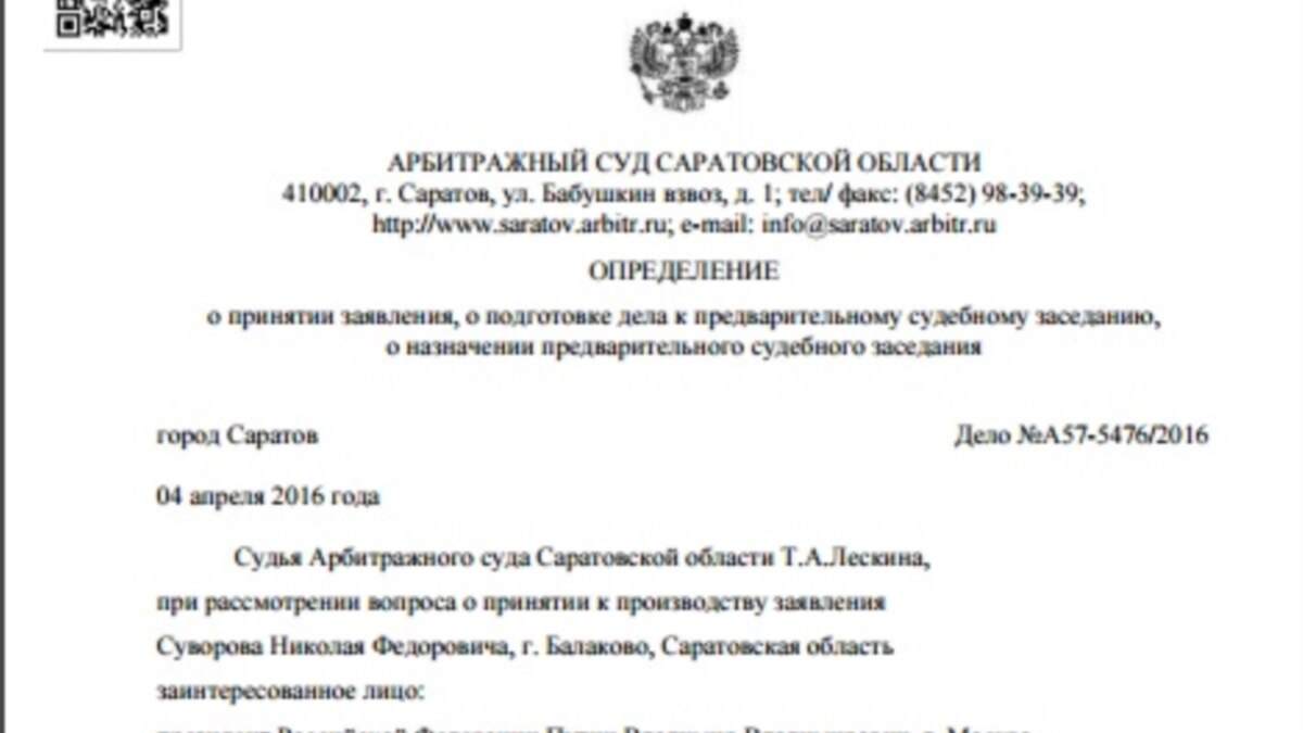 В Саратовской области суд принял иск об отрешении Путина от власти