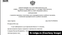 Определение Арбитражного суда Саратовской области о принятии искового заявления от Николая Суворова.