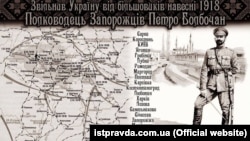 Полководець УНР Петро Болбочан і його бої з більшовиками в 1918 році. Інфографіка з сайту «Історична правда»