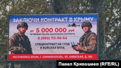 Билборд с рекламой службы в российских войсках БпЛА. Симферополь, октябрь 2026 года