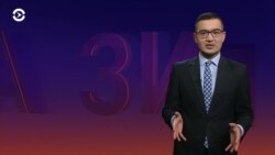 Азия: суд по антикоррупционному расследованию в Кыргызстане