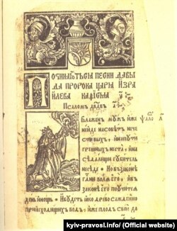 Франциск Скорина. «Псалтир», 1517 рік. Сторінка, з якого починається основний текст