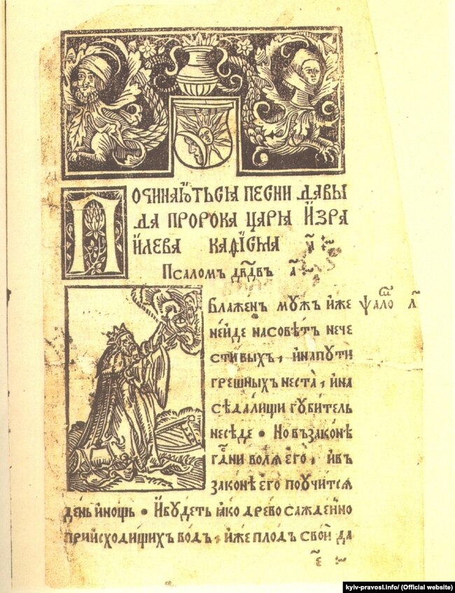 Франциск Скорина. «Псалтир», 1517 рік. Сторінка, з якого починається основний текст