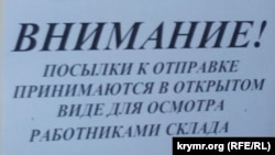 Оголошення в одному з відділень компанії Інтайм про стовідсотковий огляд вантажів, що відправляються з Криму на материк