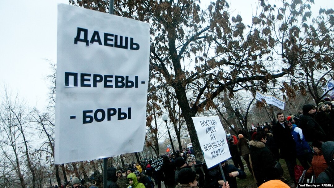 Один из главных лозунгов протестующих на Болотной площади 10 декабря.