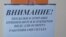 Объявление в одном из отделений компании Интайм о стопроцентном досмотре грузов, отправляемых из Крыма на материк