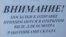 Оголошення в одному з відділень компанії Інтайм про стовідсотковий огляд вантажів, що відправляються з Криму на материк
