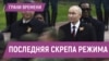 Грани времени с Мумином Шакировым