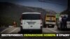 Украинские номера на крымских дорогах. Реакция полиции (видео)