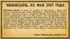 Газета "Чебоксарская правда"№13, 22 мая 1917 года