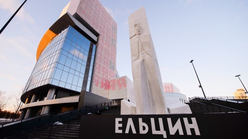 «Ельцин Центр» эвакуировали во время круглого стола по теме ЛГБТ