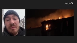 جګړه زما کور ته راغله" د مشال راډیو د اوکراینۍ څانګې د خبریال اپارتمان په نخښه شوی" 