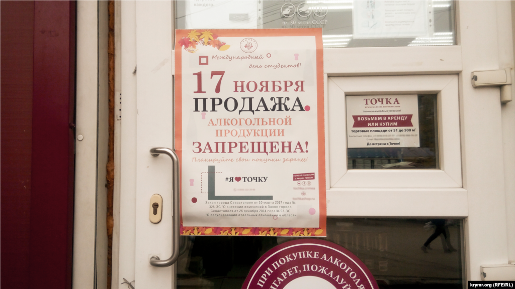 Оголошення на вході в магазин про заборону продажу алкогольної продукції 17 листопада