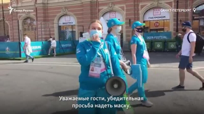 Как болельщики соблюдали COVID-ограничения в фанзоне в Петербурге