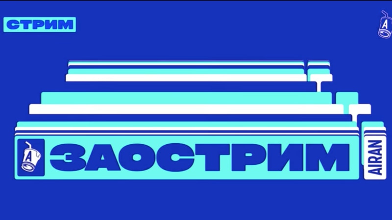 Қазақстандық Airan YouTube-арнасы хабар таратуды тоқтатты