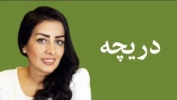 دریچه؛ تشدید احضارها و بازداشت‌ها در ایران به دلیل «ترس حکومت» از تکرار آبان ۹۸