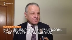 ԵԱՏՄ-ԻՑ ԴՈՒՐՍ ԳԱԼՈԻ ԴԵՊՔՈՒՄ ՄՈՍԿՎԱՆ ՍՊԱՌՆՈՒՄ Է ՏՆՏԵՍԱԿԱՆ ՀԵՏԵՎԱՆՔՆԵՐՈՎ | ԼՐԱՏՎԱԿԱՆ ԿԵՆՏՐՈՆ 10.01.25
