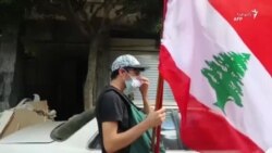 تازه‌ترین تحولات لبنان بعد از نا‌آرامی‌ها